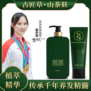 古匠草山茶麸洗护套装正品植物萃取精华洗发水古法养发护发素套装