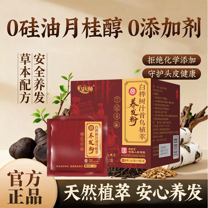 【拍一发三】乌医师何首乌洗发粉白桦汁防脱控油草本植物萃养发粉