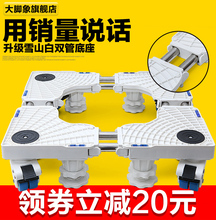 海尔专用洗衣机底座通用固定防震滚筒全自动移动万向轮托盘带轮子