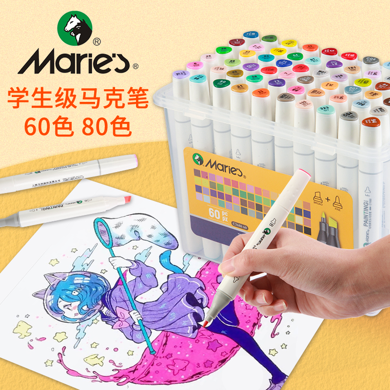 酒精油性80色全套初学者绘画笔