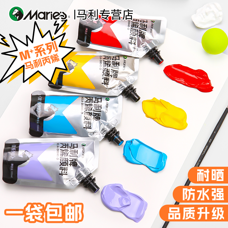 马利定制款袋装丙烯颜料