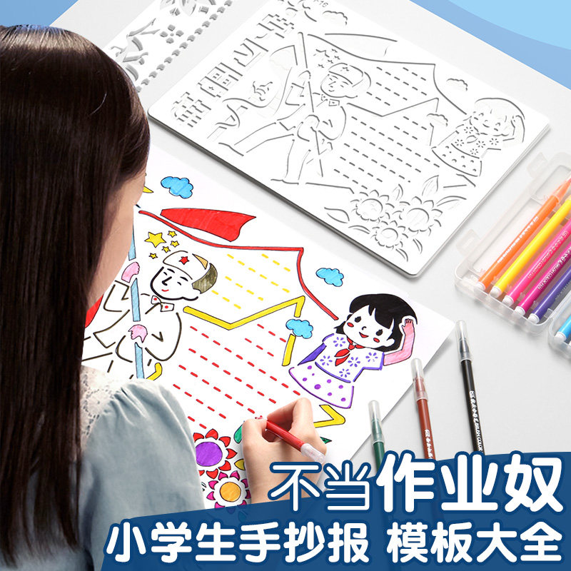 手抄报模板小学生大全镂空模板手抄报万能尺子套装一年级画画模板临摹