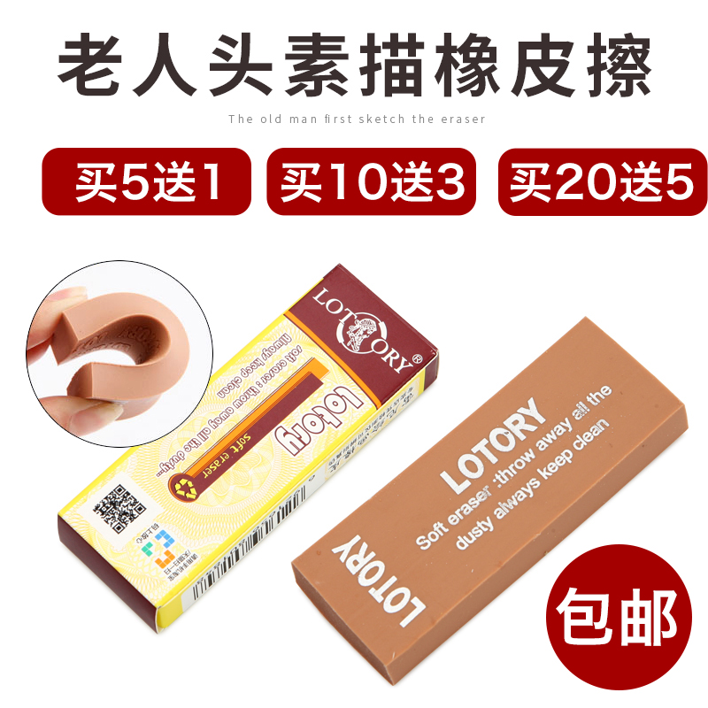 正品老人头橡皮素描橡皮初学者学生学习绘画2b4b炭笔铅笔橡皮擦成人专业绘图专用美术用品工具批发低价满包邮在类目 电子词典/电纸书/文化用品, 日常学习用品, 橡皮中 - 来自Buy2taobao.com提供专业的淘宝代购服务