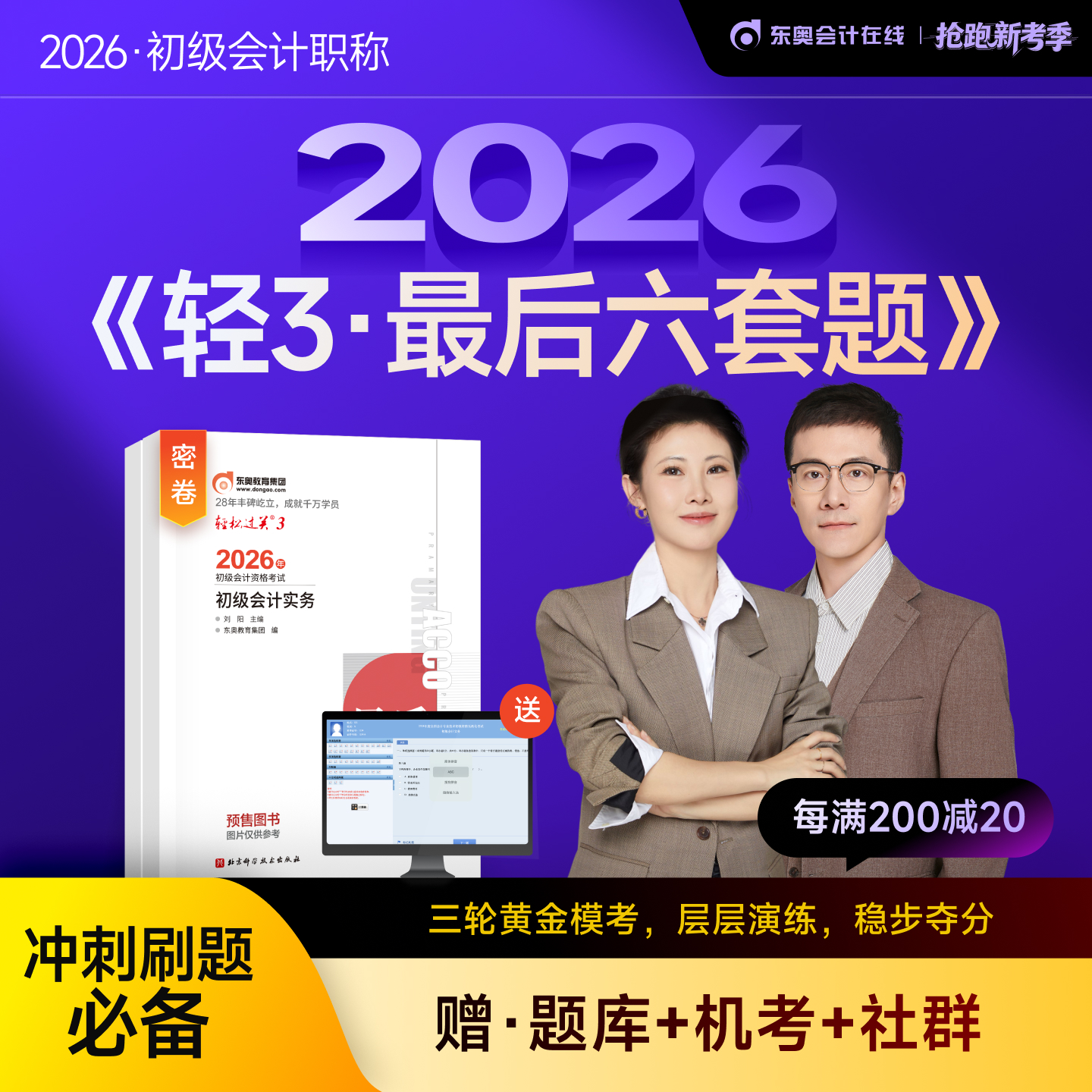 东奥2026初级会计职称轻松过关3