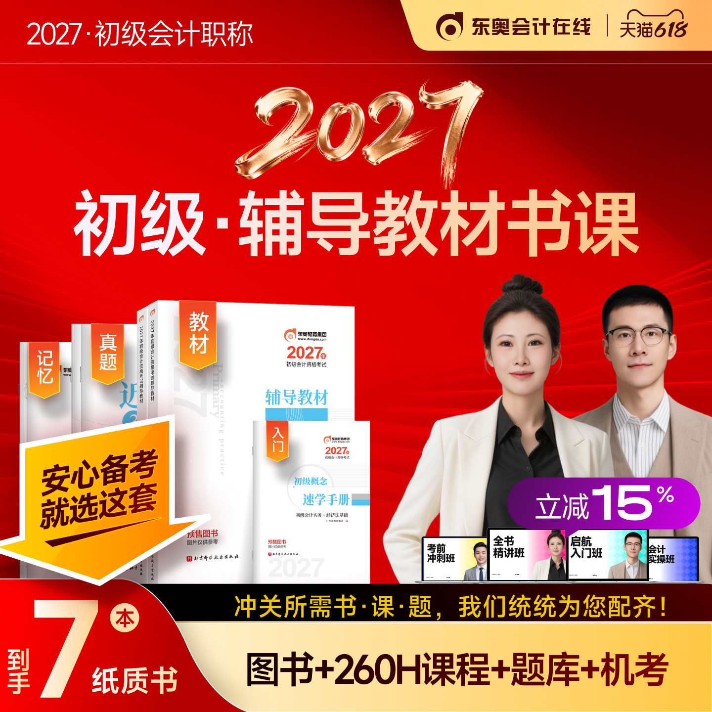 【新书上市】东奥初级会计职称2026年教材考试课程题库试卷真题网课刘阳陈硕初级会计实务+经济法基础轻1辅导教材书课组合