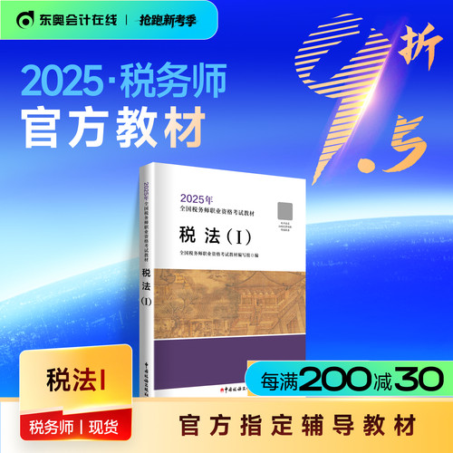 2025年税务师官方教材