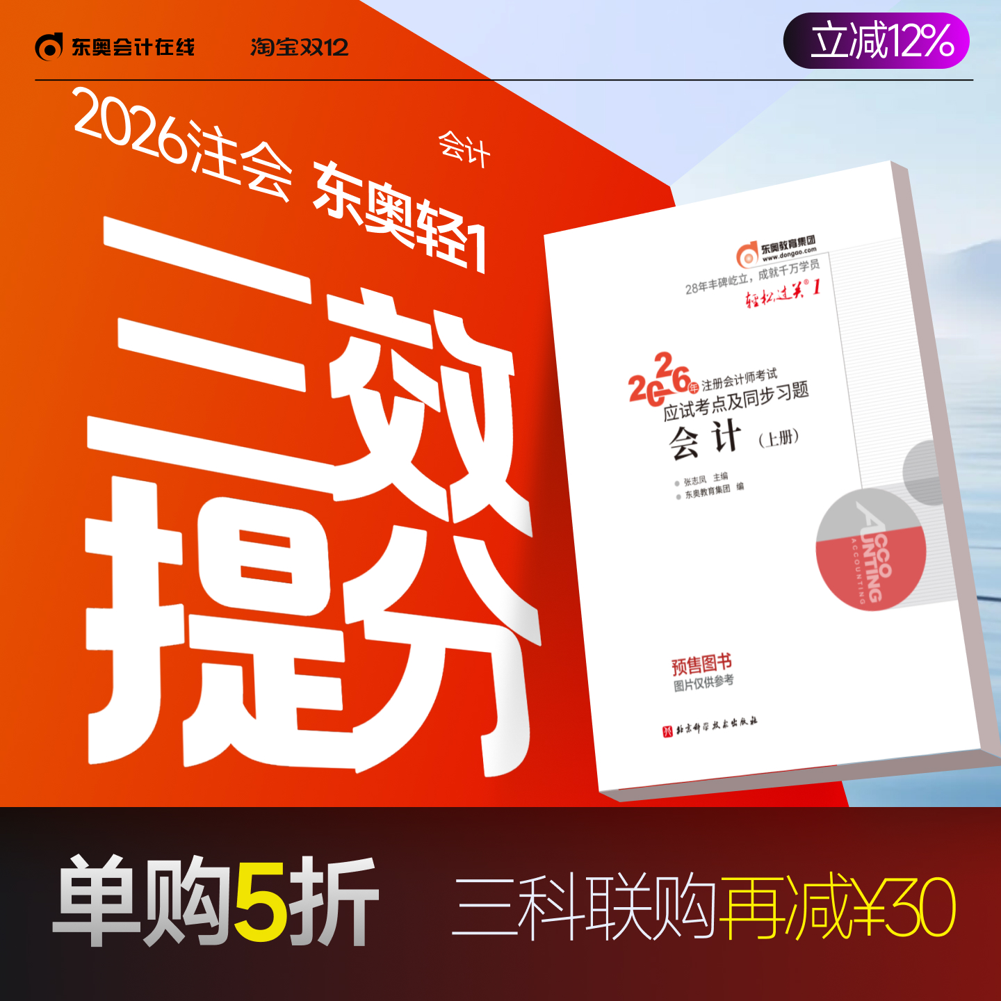 东奥2026年注册会计师轻松过关1