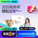 东奥2025年注册税务师考试教材辅导书题库考点精讲及同步习题税法1税法2涉税法律涉税实务财务与会计轻松过关1 新书上市
