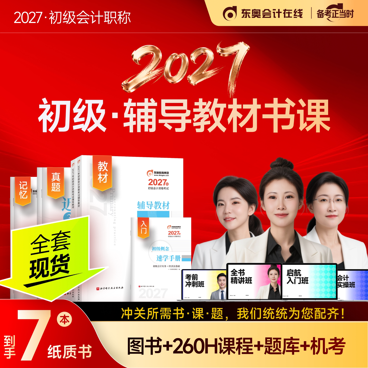 【新书上市】东奥初级会计职称2026年教材考试课程题库试卷真题网课刘阳陈硕初级会计实务+经济法基础轻1辅导教材书课组合
