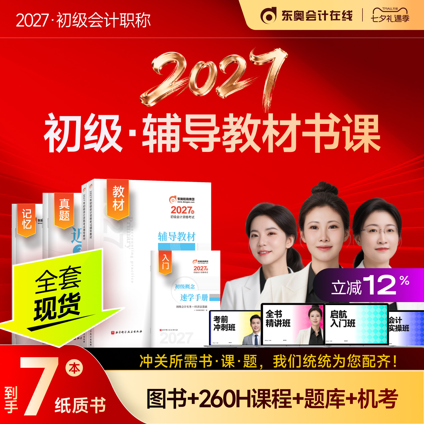 【新书上市】东奥初级会计职称2026年教材考试课程题库试卷真题网课刘阳陈硕初级会计实务+经济法基础轻1辅导教材书课组合