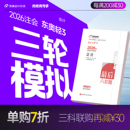 东奥2026年注册会计师CPA考试注会教材辅导题库历年真题冲刺试卷考前最后六套题会计审计财管经济法税法战略轻松过关3 官方预售