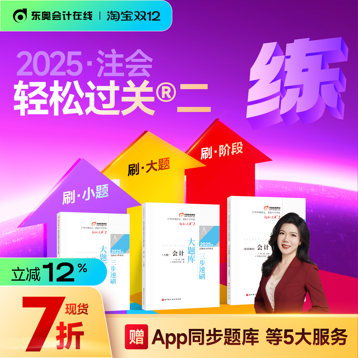 东奥2025年注册会计师轻松过关2