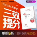 东奥2026年注册会计师考试教材辅导书刷题题库应试考点及同步习题注会CPA会计审计财管经济法税法战略轻松过关1 预售分批发货