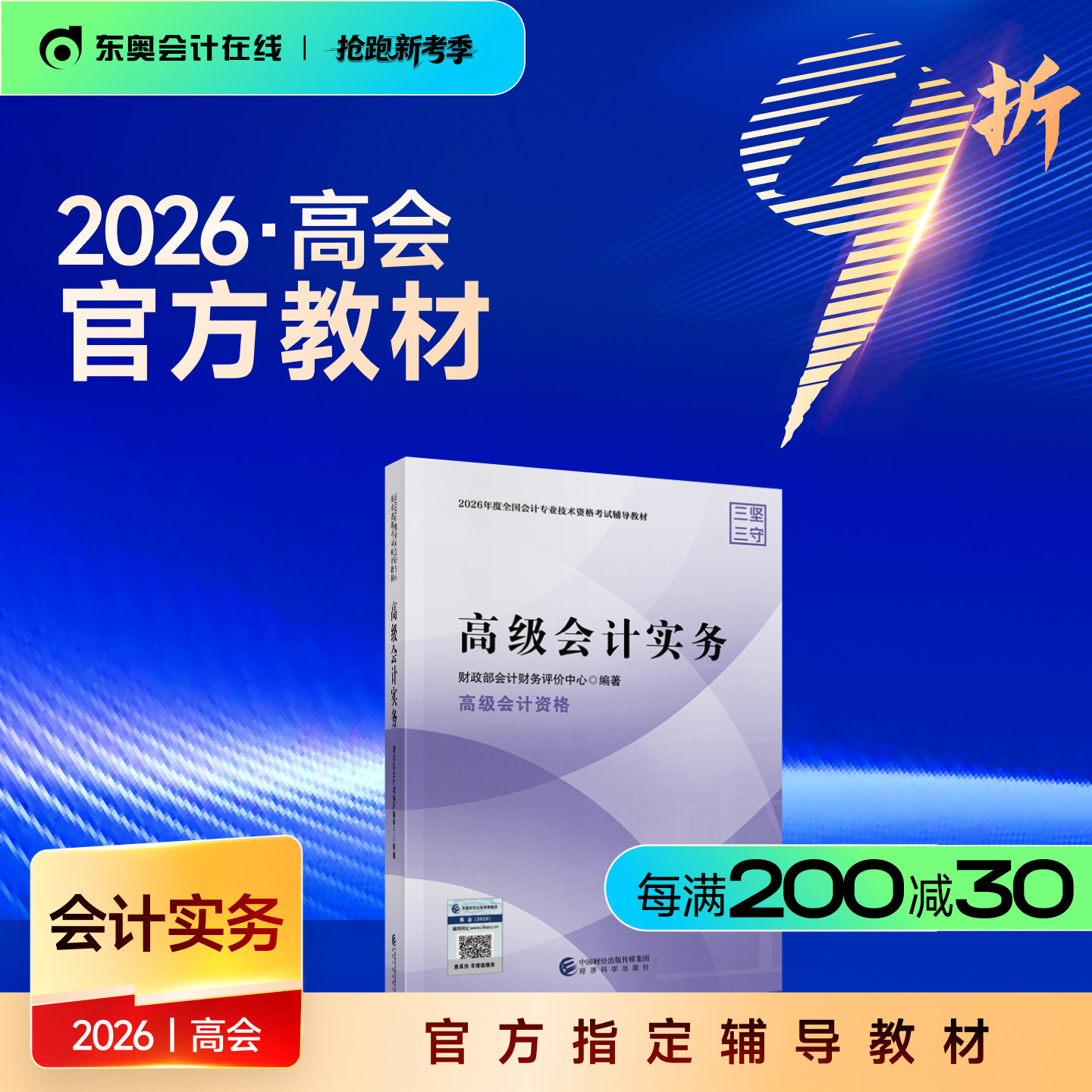 【教材现货】2026年高级会计师教材全国会计专业技术资格考试辅导教材出版社官方教材高级会计实务