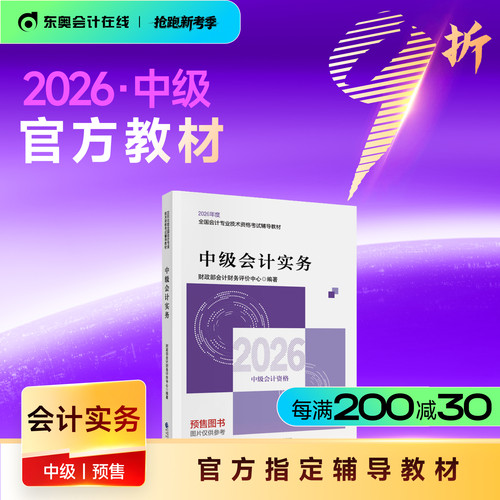 2026年中级会计职称官方教材