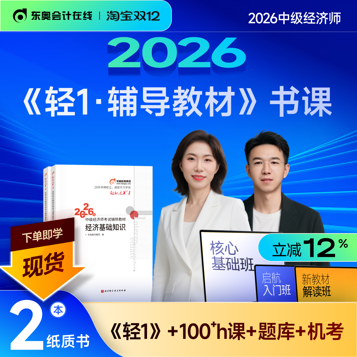 东奥中级经济师轻1辅导教材书课