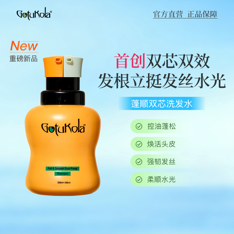 Gotukola橙绿洗发水温和修护