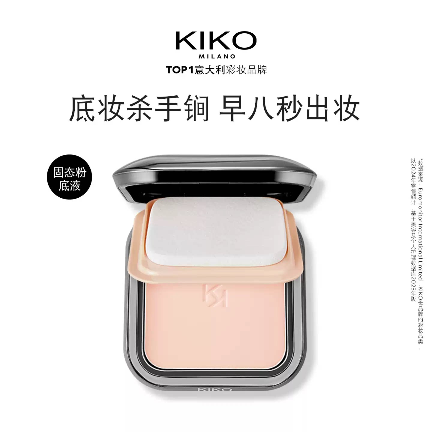 KIKO水莲花防晒定妆遮瑕粉饼