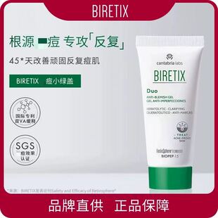 BIRETIX祛痘凝胶碧瑞可西班牙小绿盖精华点痘印去Duo 30ml