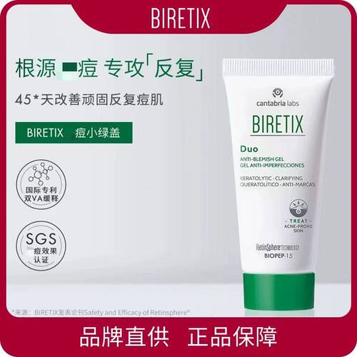 BIRETIX祛痘凝胶碧瑞可西班牙小绿盖精华点痘印去Duo 30ml