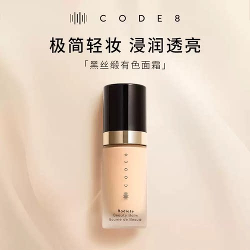 CODE8养肤有色面霜干皮裸妆妆前隔离素颜霜粉底液
