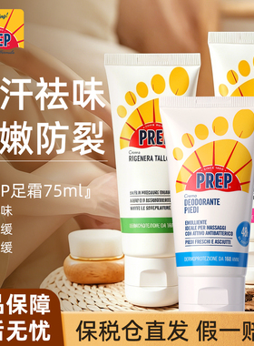PREP 净爽足霜 柔嫩足霜 75ml 疲劳舒缓足霜 125ml