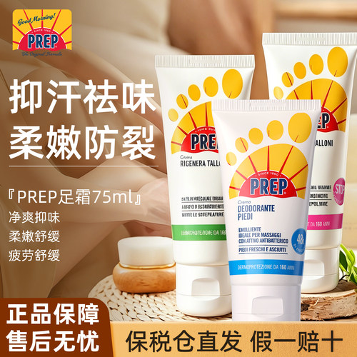 意大利PREP净爽舒缓足霜