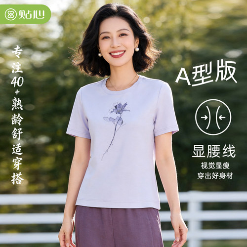 贴心女士舒弹棉圆领短袖衫