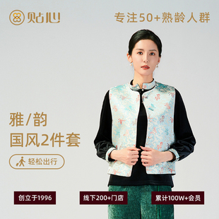 时尚 新款 国风外套上衣2635 马甲两件套秋冬季 贴心中老年女士新中式