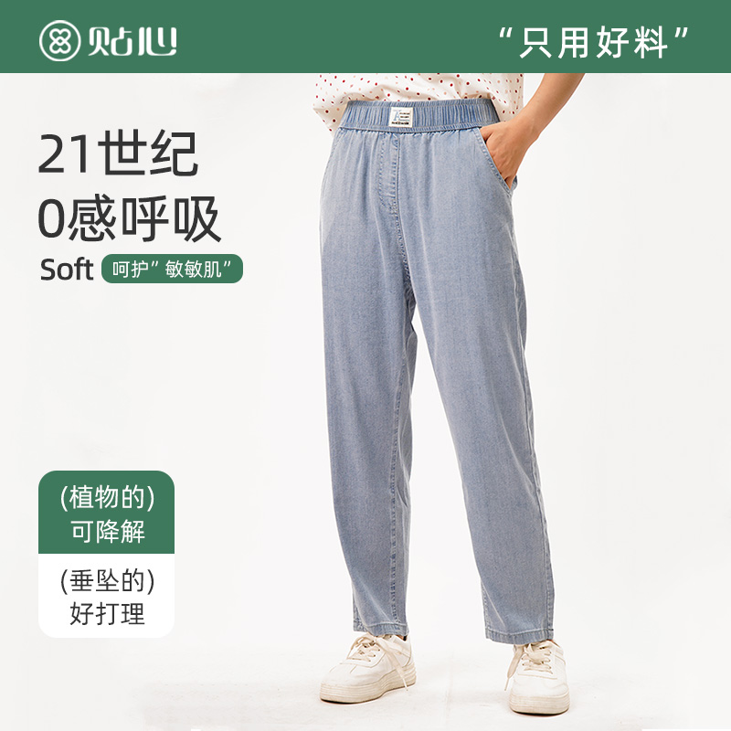 貼心女士天絲牛仔小腳褲