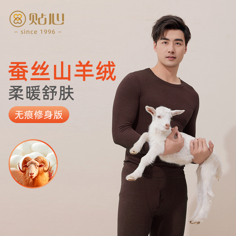 男士蚕丝山羊绒德绒弹力保暖套装
