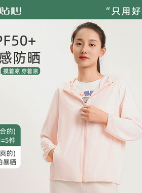 贴心防晒衣女外套薄款夏季冰丝长袖防晒外套外穿户外大码上衣5547