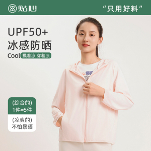 贴心防晒衣女外套薄款夏季冰丝长袖防晒外套外穿户外大码上衣5547