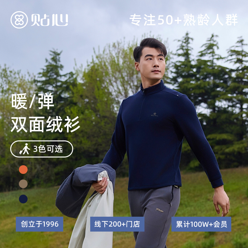 贴心男士蚕丝双面绒半拉链衫