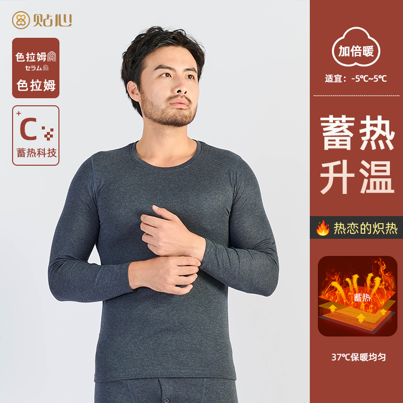 贴心男士内衣上衣色拉姆秋衣V领双层加厚腈纶纤维保暖上衣1990