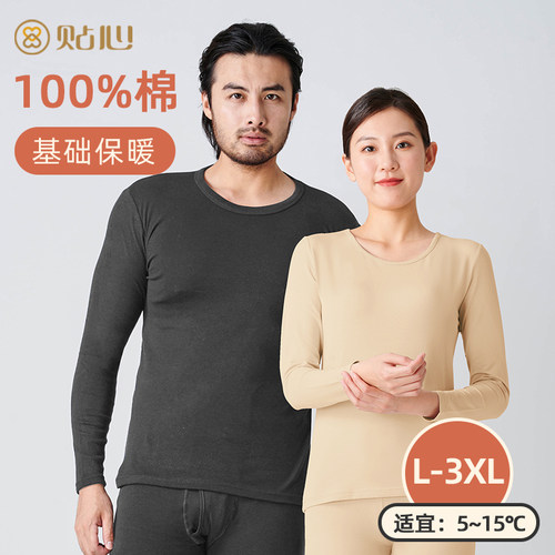 贴心长袖女士简约纯棉保暖套装