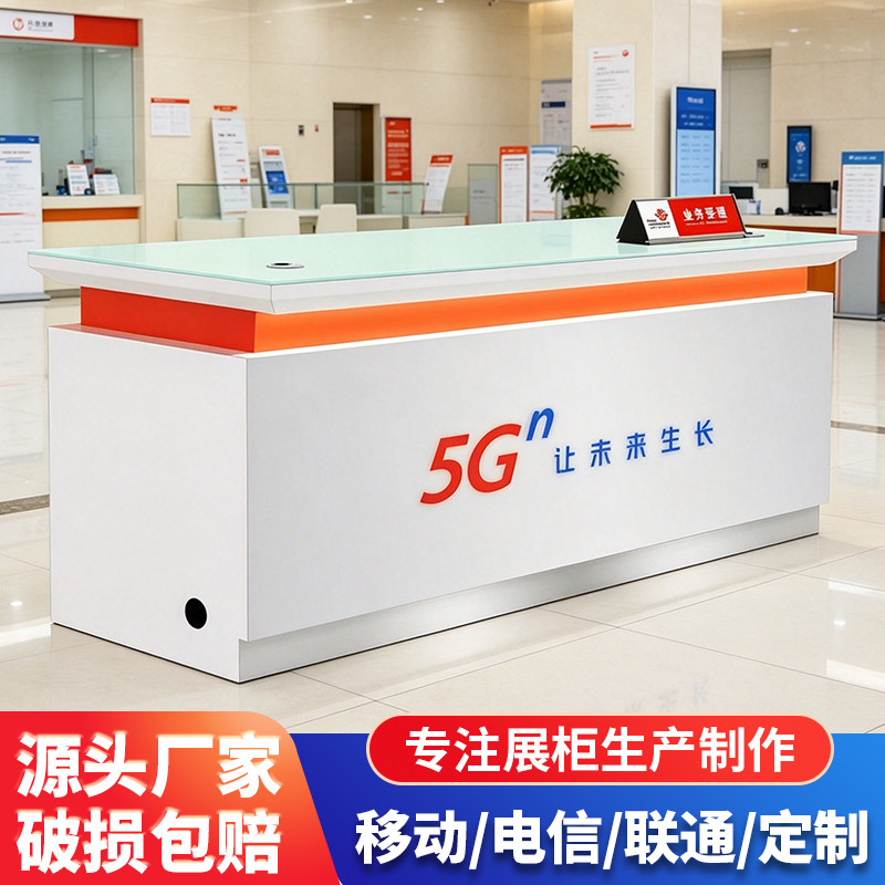 5G白色前台接待受理台定制