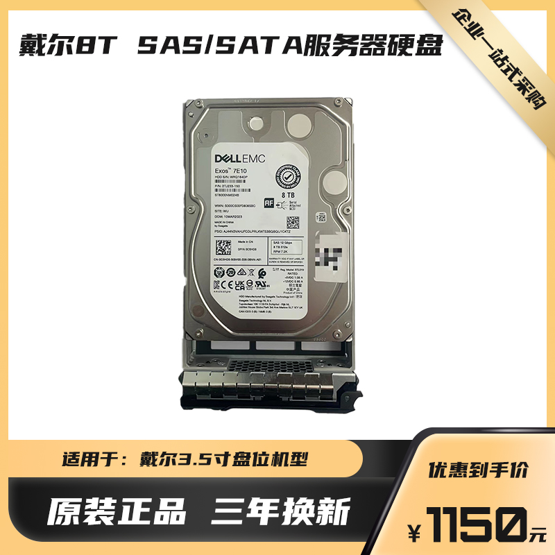 Dell/戴尔  8T SATA/SAS服务器企业级硬盘原厂正品全新全国联保