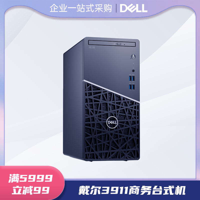 DELL戴尔成铭3911商务办公台式机
