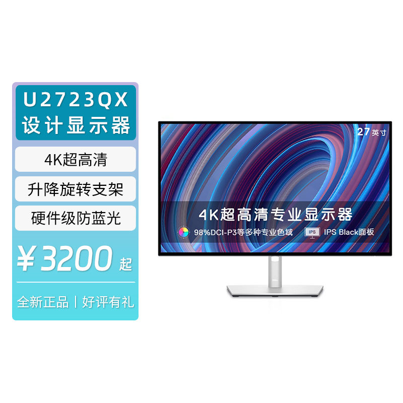 戴尔U2723QX专业4K超高清显示器