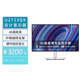 27英寸4K超高清专业 全功能Type 戴尔U2723QX DELL C电脑显示屏