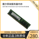 RECC原厂正品 DDR4 R740专用服务器内存条32G Dell 戴尔R730 包邮