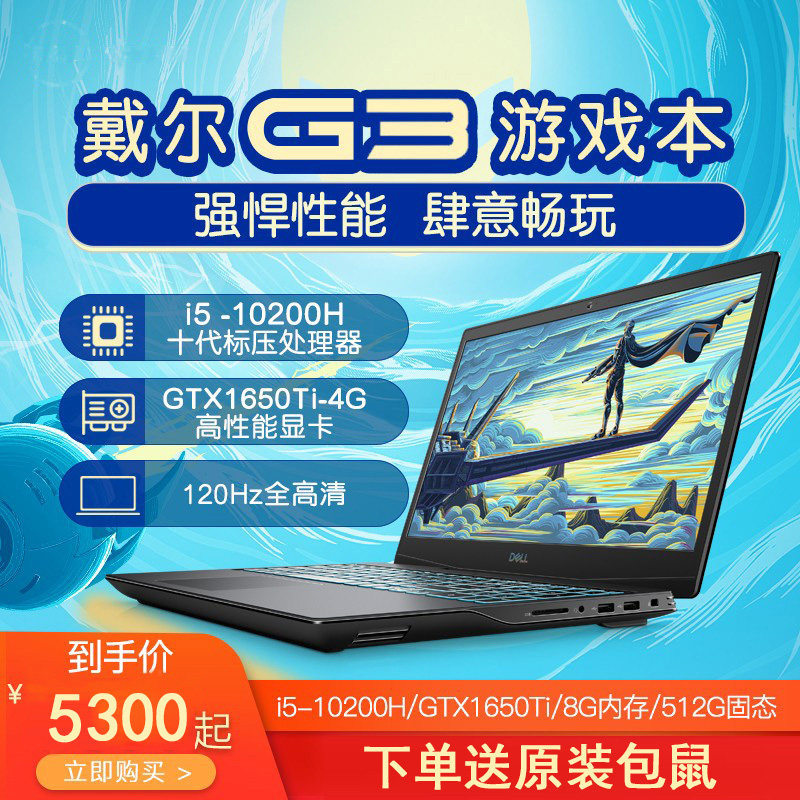 Dell/ DELL G3 3500 Ten generations game Electronic competition notebook computer 2020 paragraph 2060 Video cardin the Laptop  category - from Buy2taobao.com to provide professional Taobao agent buy service