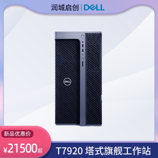 戴尔 T7960图形工作站深度学习渲染模拟仿真塔式 电脑主机 DELL