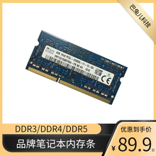 戴尔(DELL)笔记本 内存条8G DDR3/DDR4 12800S 2400T/2666V/3200