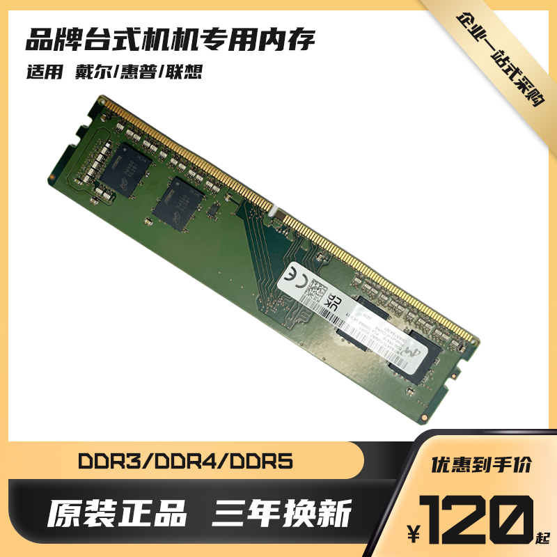 戴尔台式机/工作站专用内存条