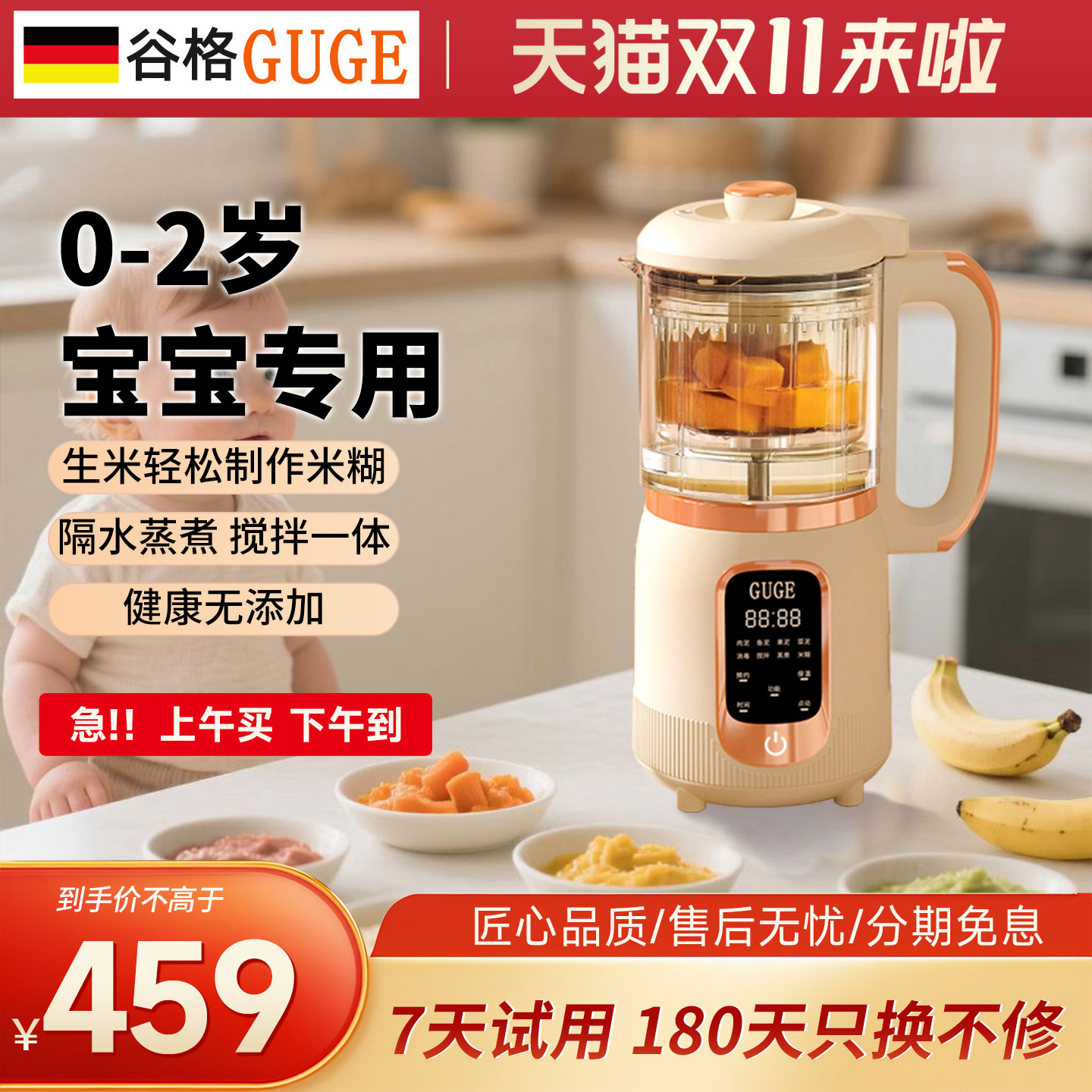 德国谷格GUGE 宝宝 辅食机 婴儿 料理机 蒸煮一体机 多功能搅拌打