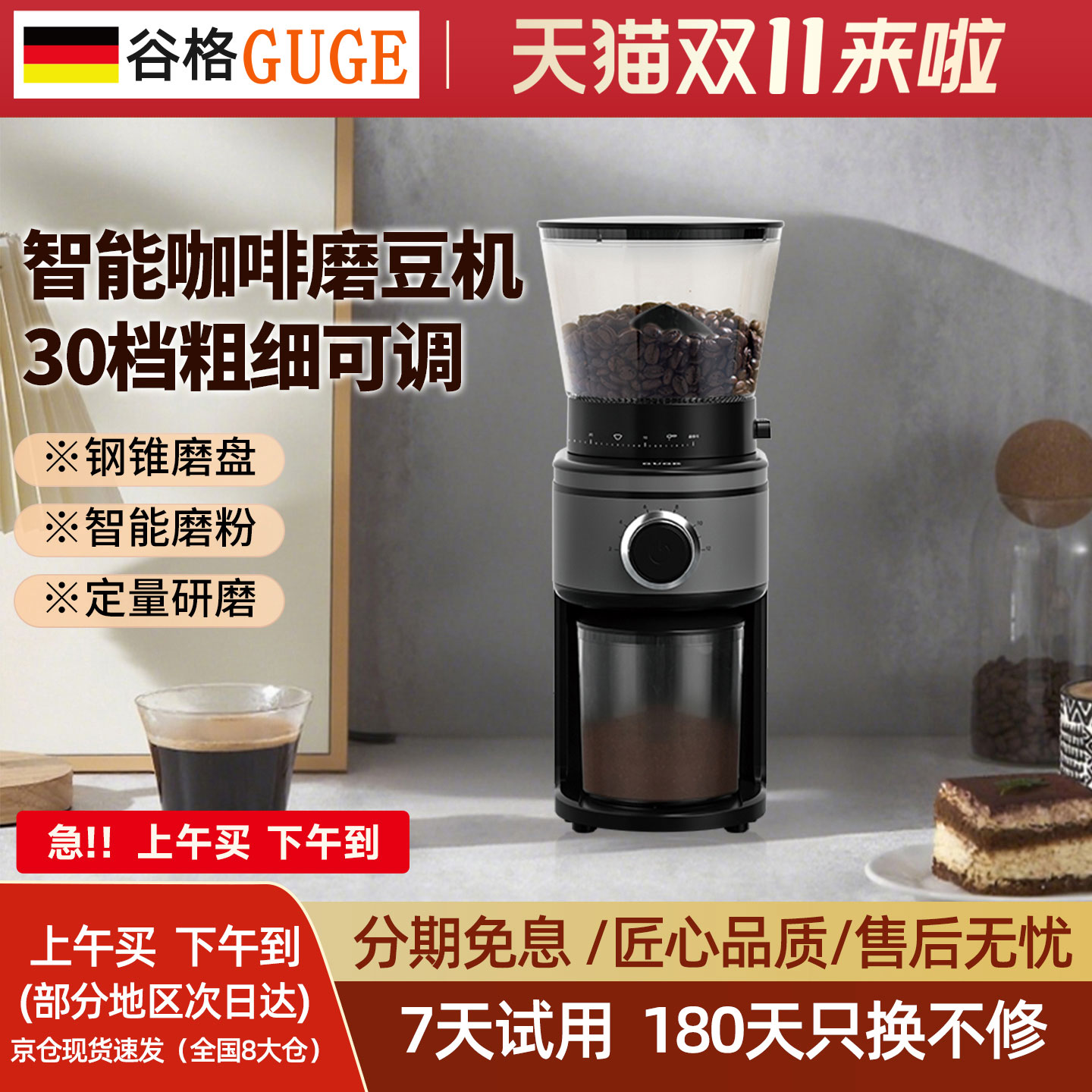 德国谷格【研磨一体】智能磨豆机