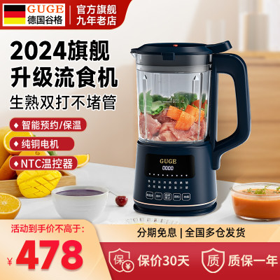 2024年新款破壁机鼻饲流食搅拌机