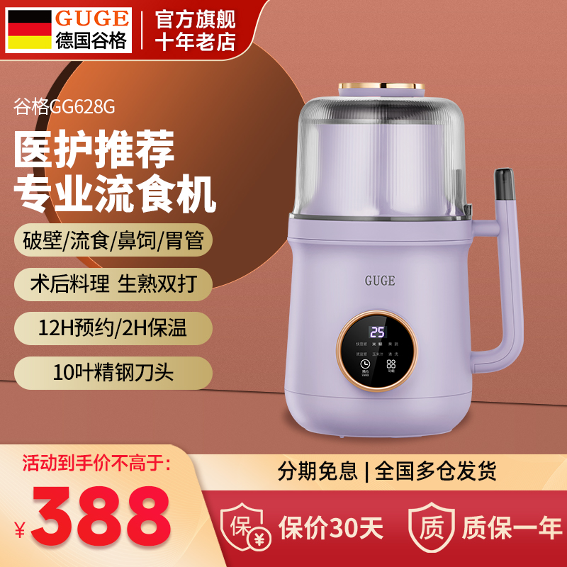 德国谷格流食破壁机家用全自动静轻音新款小型免煮无渣迷你豆浆机